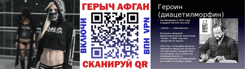 ГЕРОИН афганец Старица